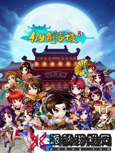 仙剑客栈手游里蜀山出什么东西-里蜀山产出宝物大全