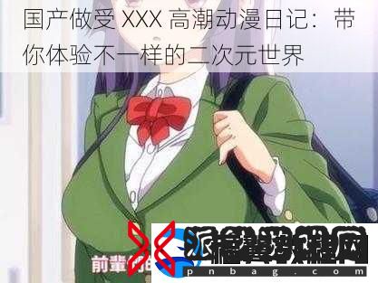 国产做受