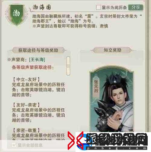 剑3渤海国声望提升全攻略
