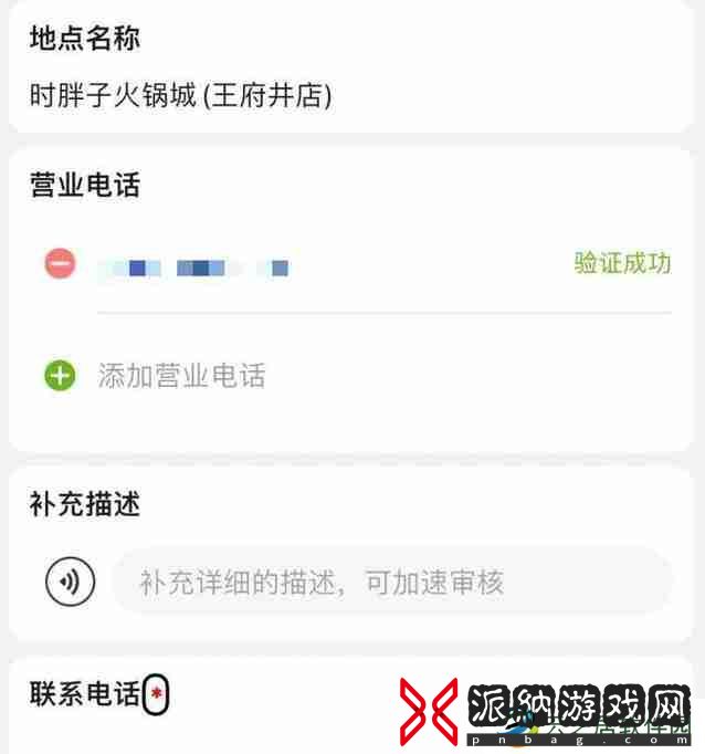 高德地图怎么添加店铺