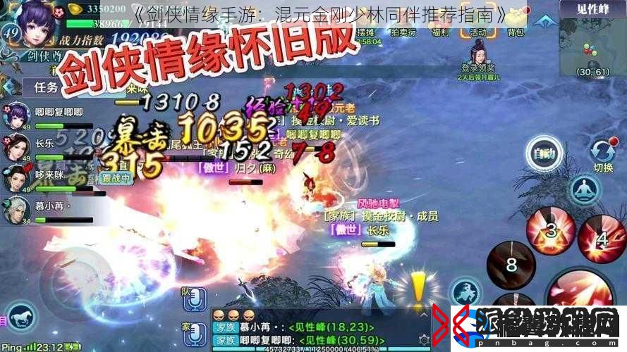 剑侠情缘手游