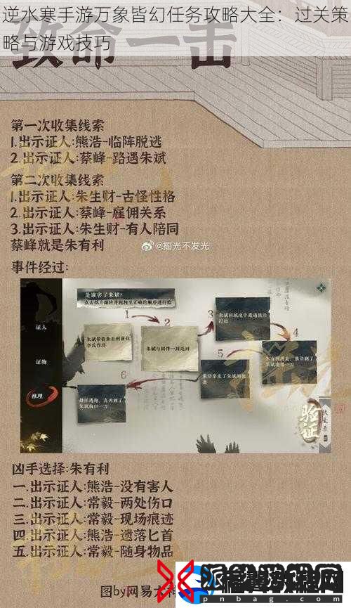 逆水寒手游万象皆幻任务攻略大全