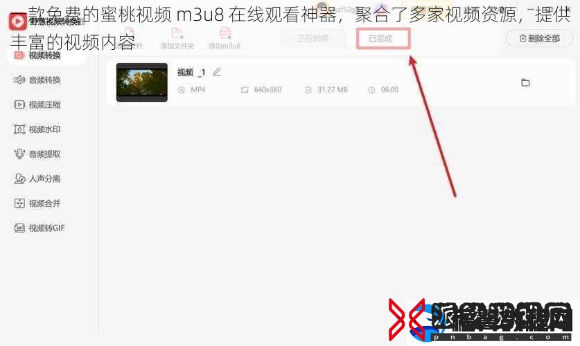 一款免费的蜜桃视频