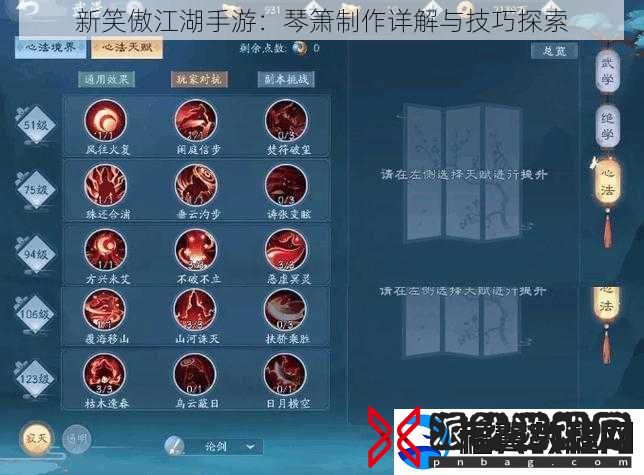 新笑傲江湖手游：琴箫制作详解与技巧探索