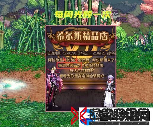 DNF希尔斯精品店活动详情一览