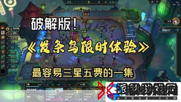 云顶之弈发条鸟的试炼