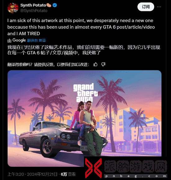 R星博主称已经厌烦《GTA6》海报了:能不能赶紧发个新的?