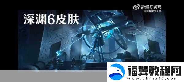 第五人格深渊的呼唤VIII