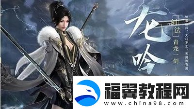 逆水寒手游龙吟和碎梦哪个厉害：高效刷怪全技巧