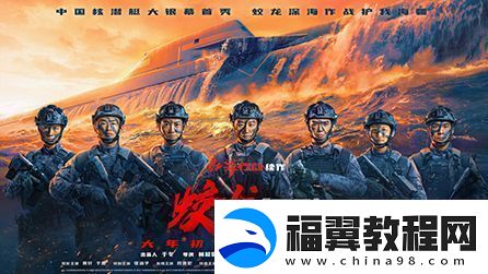 电影蛟龙行动王俊凯饰演声呐兵首次用耳朵演戏