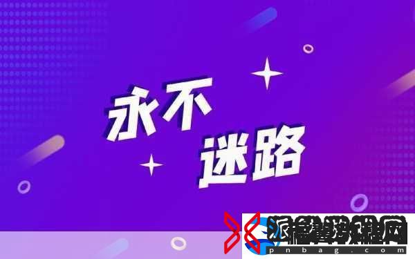 太久永久回家地址tai9.cc