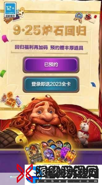 炉石传说国服福利大放送