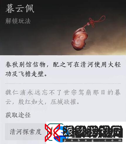 燕云十六声大轻功获取|信物|解锁|释放|使用全攻略