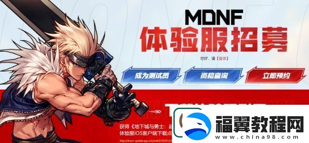 dnf手游体验服资格怎么获取-dnf手游体验服资格申请入口