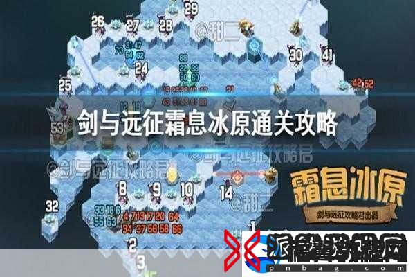 剑与远征霜息冰原