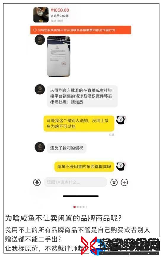 闲鱼卖茶具被品牌方法务警告