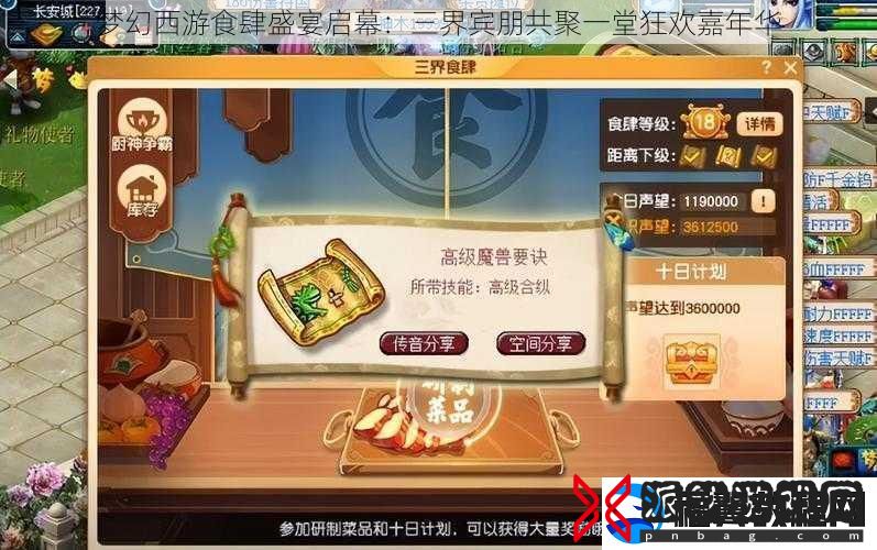 梦幻西游食肆盛宴启幕