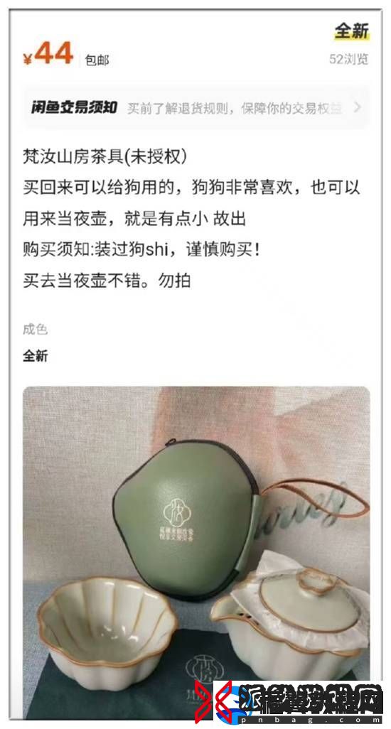 闲鱼卖茶具被品牌方法务警告