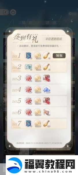 光与夜之恋极乐嘉年华第七天通关秘籍