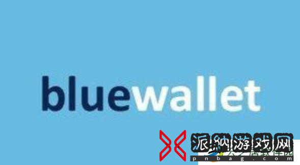 bluewallet支付平台下载官网最新地址