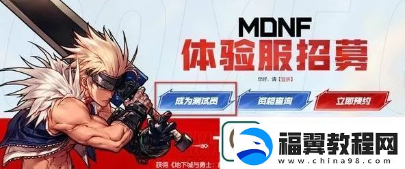 dnf手游体验服资格怎么获取