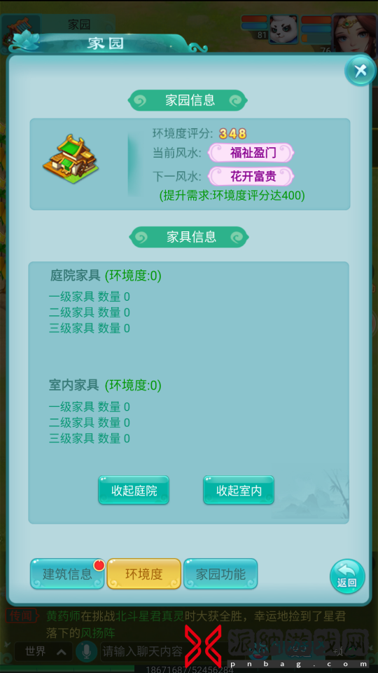 《逍遥情缘》手游你的家园有多宜居？看看环境度和风水就知道啦