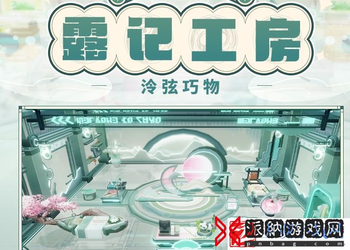 战双帕弥什露记工房活动内容及玩法攻略