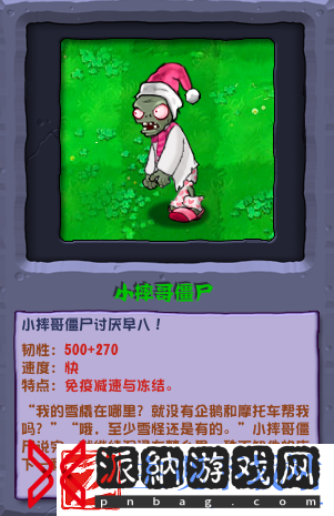 植物大战僵尸杂交版小摔哥僵尸介绍