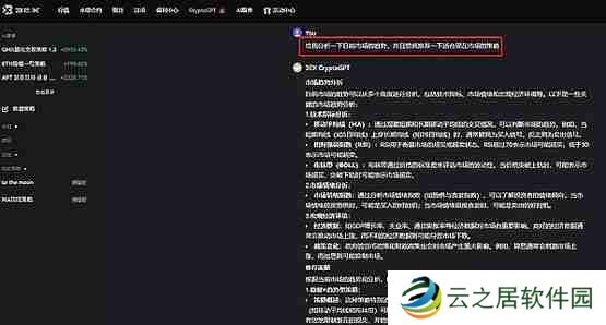 3EX-CryptoGPT助力交易者抢占先机