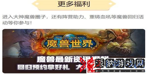 魔兽世界国服回归在哪预约