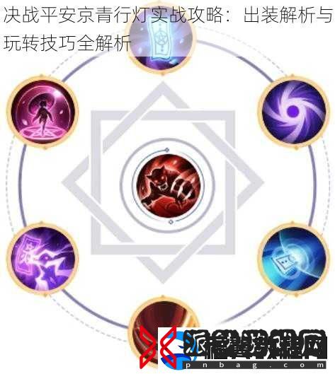 决战平安京青行灯实战攻略