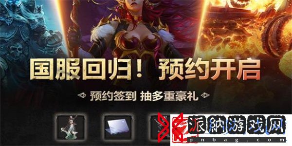 魔兽世界国服回归在哪预约：游戏活动与限时任务指南