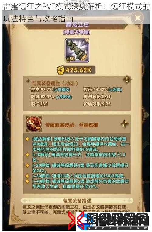 雷霆远征之PVE模式深度解析：远征模式的玩法特色与攻略指南