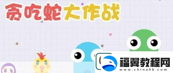 围墙大作战