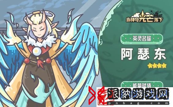 当神奇光芒落下阿瑟东基本信息介绍