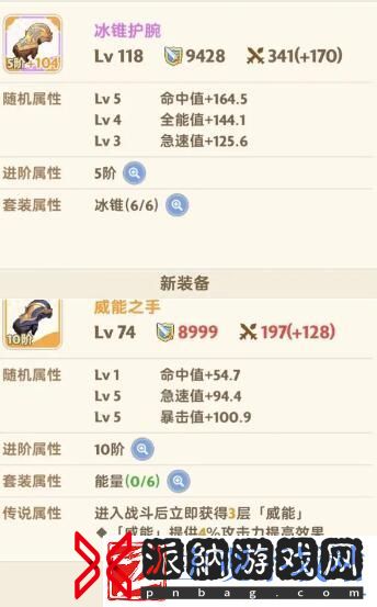 出发吧麦芬冰锥套和威能套哪个好