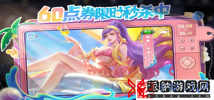 王者荣耀貂蝉长夏之忆皮肤什么时候上线-貂蝉长夏之忆皮肤上架时间介绍