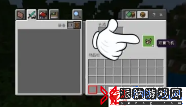 我的世界飞机怎么做