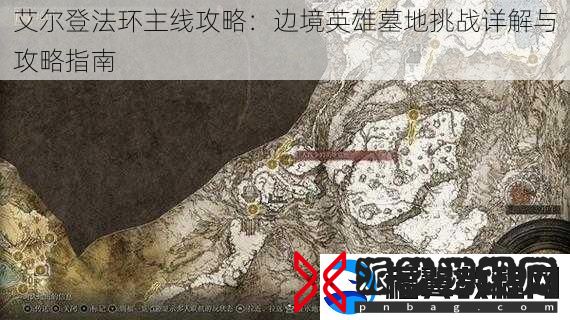 艾尔登法环主线攻略