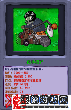 植物大战僵尸杂交版投手僵尸介绍