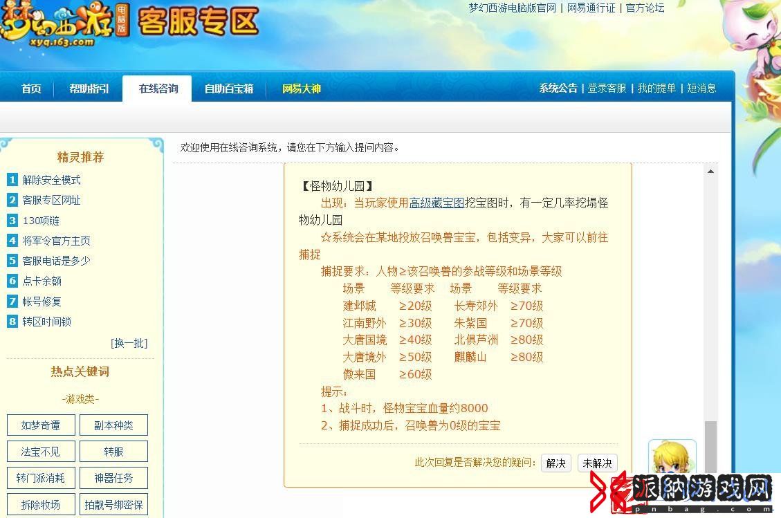 梦幻西游幼儿园变异宠物位置在哪