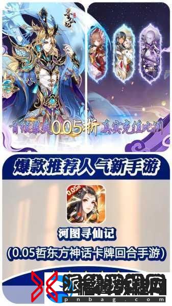 河图寻仙记