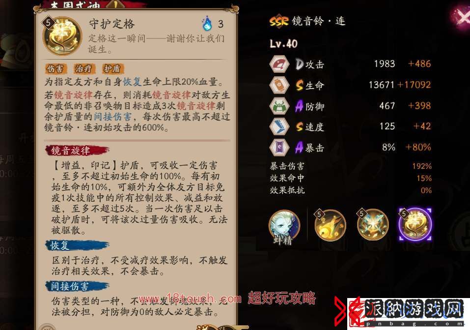 阴阳师SSR镜音铃连技能介绍
