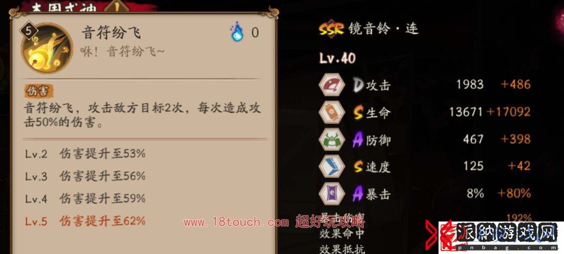 阴阳师SSR镜音铃连技能介绍