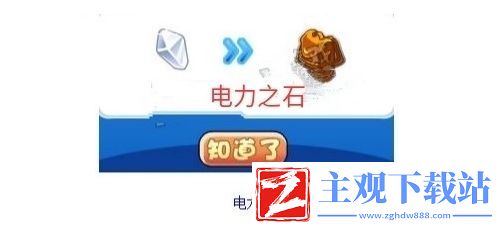 洛克王国电力之石怎么获取