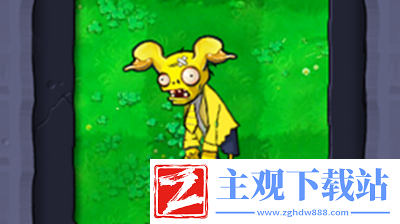 植物大战僵尸杂交版小黄鸭僵尸介绍