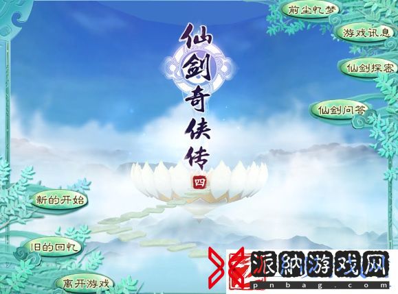 仙剑奇侠传4难度可以调整吗