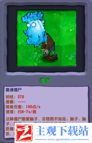 植物大战僵尸杂交版高冰果僵尸介绍