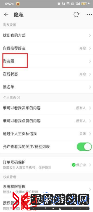 淘宝怎么关闭淘友圈