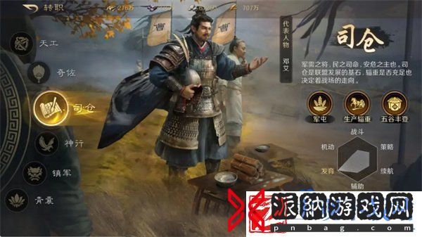 三国谋定天下怎么转职